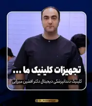 تجهیزات کلینیک دندانپزشکی دکتر میرزایی