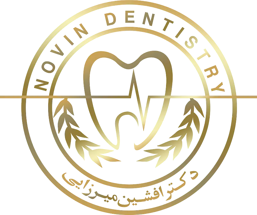سیاست حفظ حریم خصوصی 1 کلینیک دندانپزشکی دکتر افشین میرزایی